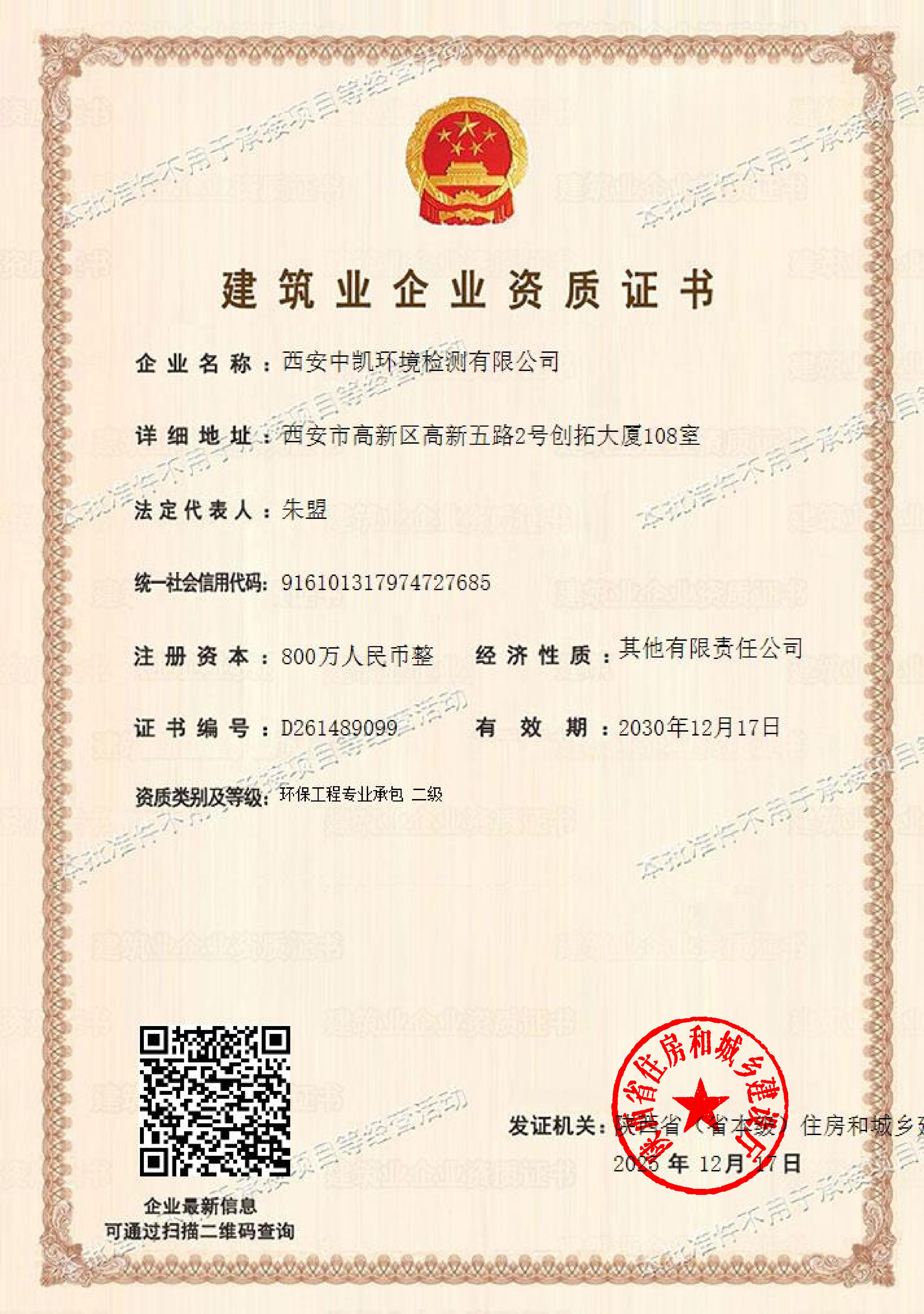 环保工程专业承包二级.jpg
